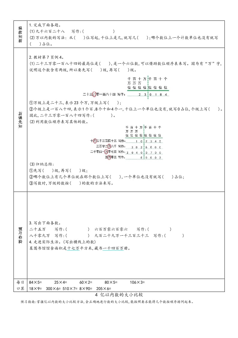 图片[3]-四年级数学上册新人教版预习单（人教版）-我要学科网