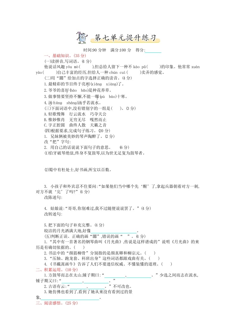 六年级语文上册第七单元提升练习（部编版）-我要学科网