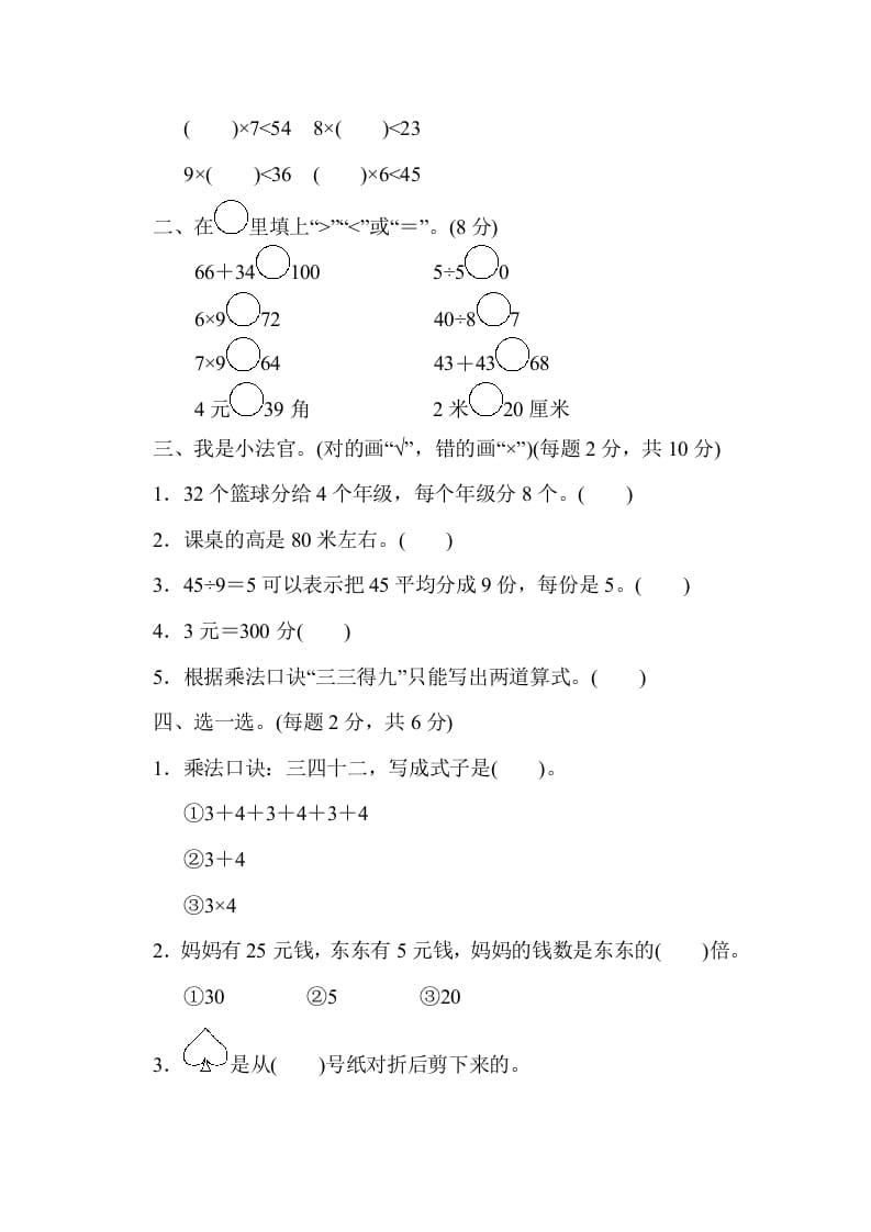 图片[2]-二年级数学上册期末练习(7)（北师大版）-我要学科网