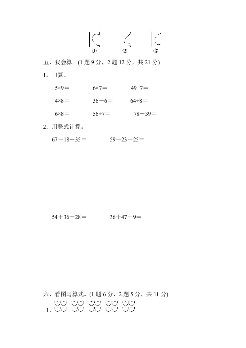 图片[3]-二年级数学上册期末练习(7)（北师大版）-我要学科网