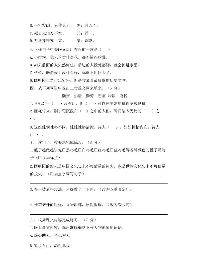 图片[3]-五年级语文上册上期中综合测评卷（一）（部编版）-我要学科网