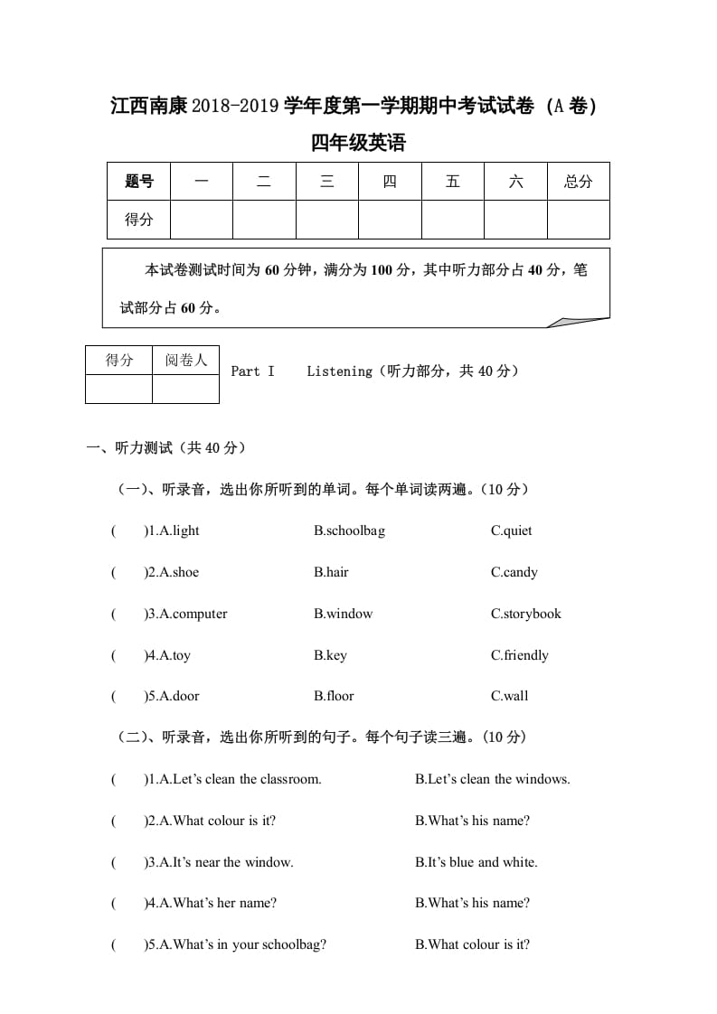 四年级英语上册江西南康期中考试试卷（A卷）（人教PEP）-我要学科网