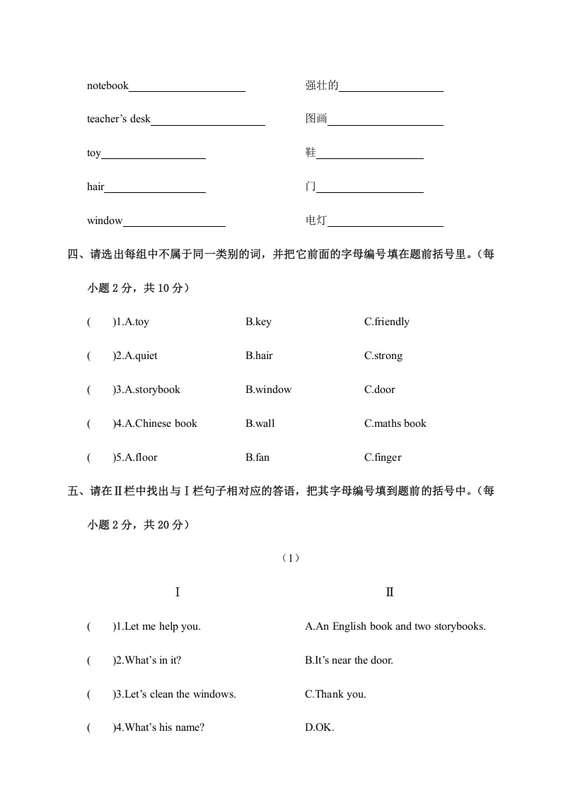 图片[3]-四年级英语上册江西南康期中考试试卷（A卷）（人教PEP）-我要学科网