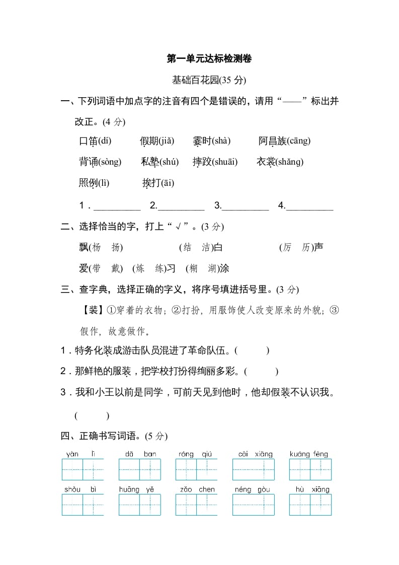 三年级语文上册第一单元达标检测卷（一）（部编版）-我要学科网