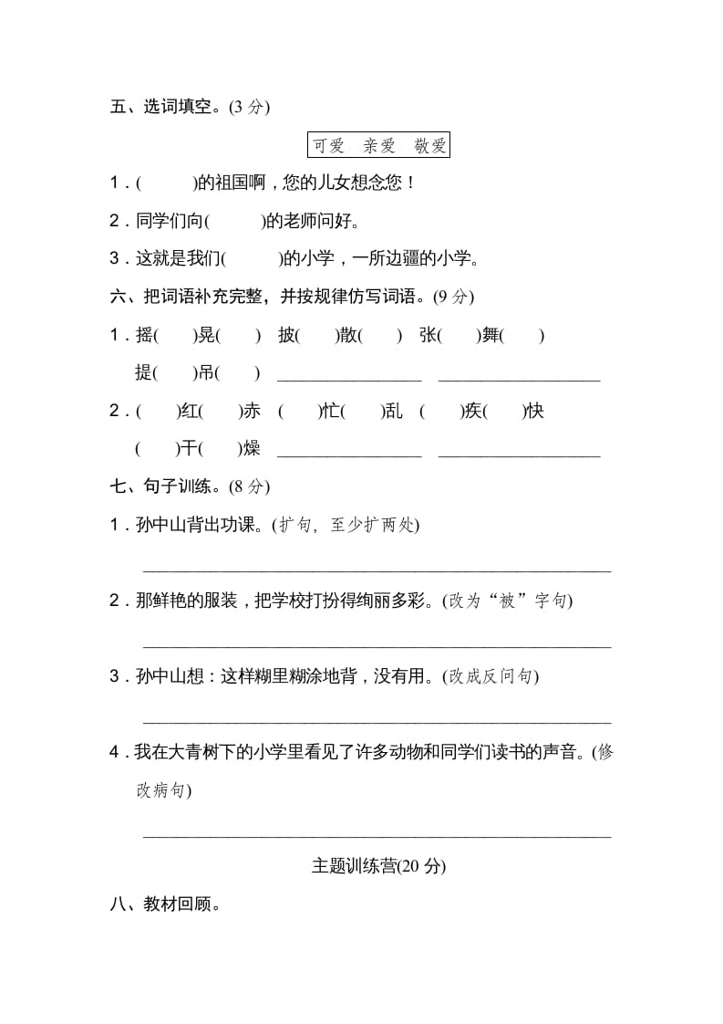 图片[2]-三年级语文上册第一单元达标检测卷（一）（部编版）-我要学科网