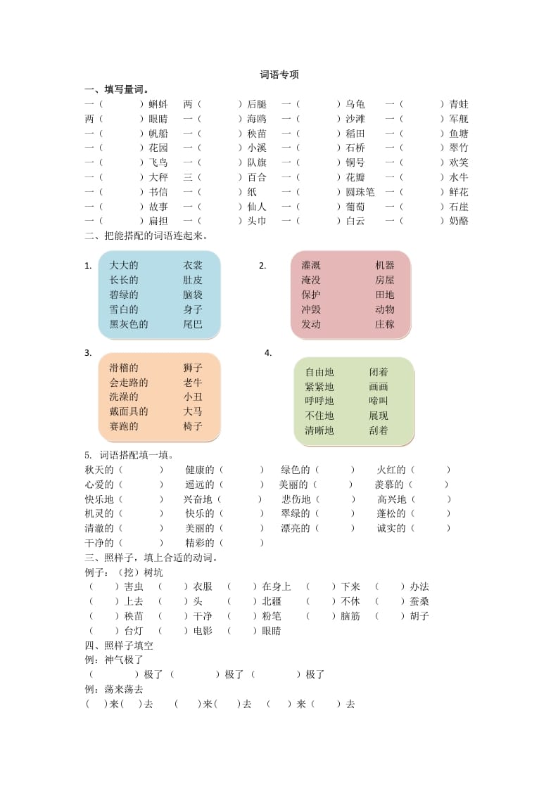 二年级语文上册词语专项（部编）-我要学科网