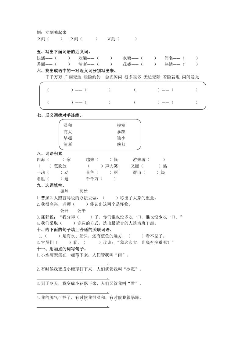 图片[2]-二年级语文上册词语专项（部编）-我要学科网