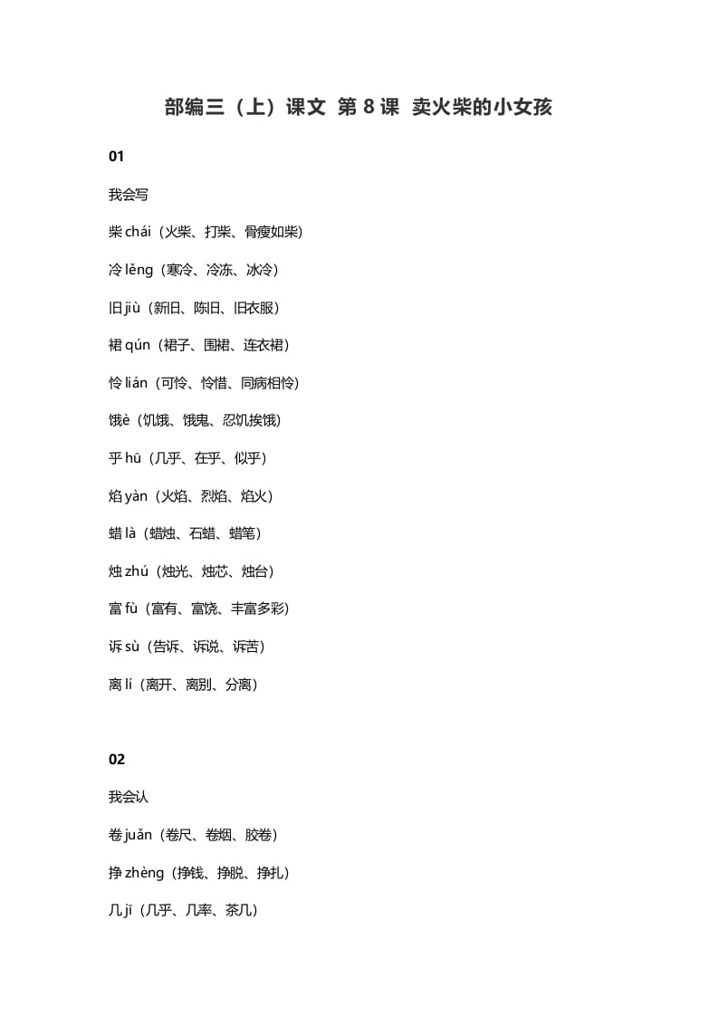 三年级语文上册9三（上）课文第8课卖火柴的小女孩（部编版）-我要学科网