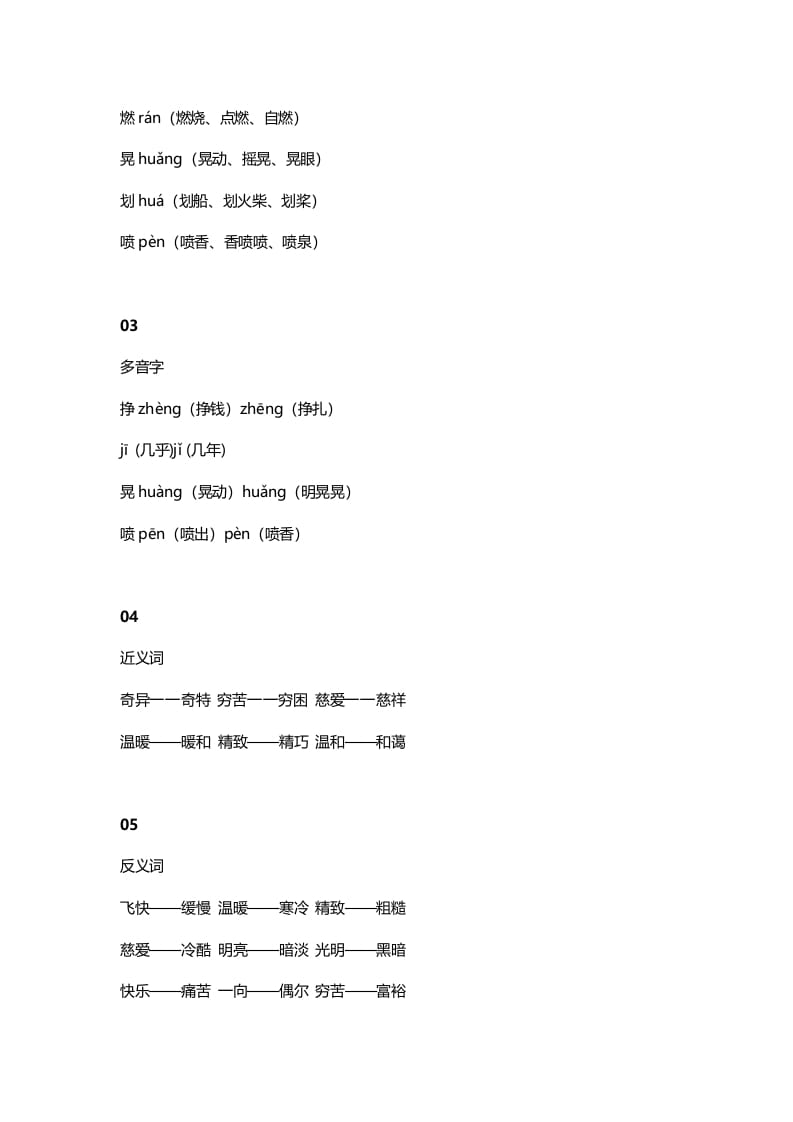 图片[2]-三年级语文上册9三（上）课文第8课卖火柴的小女孩（部编版）-我要学科网