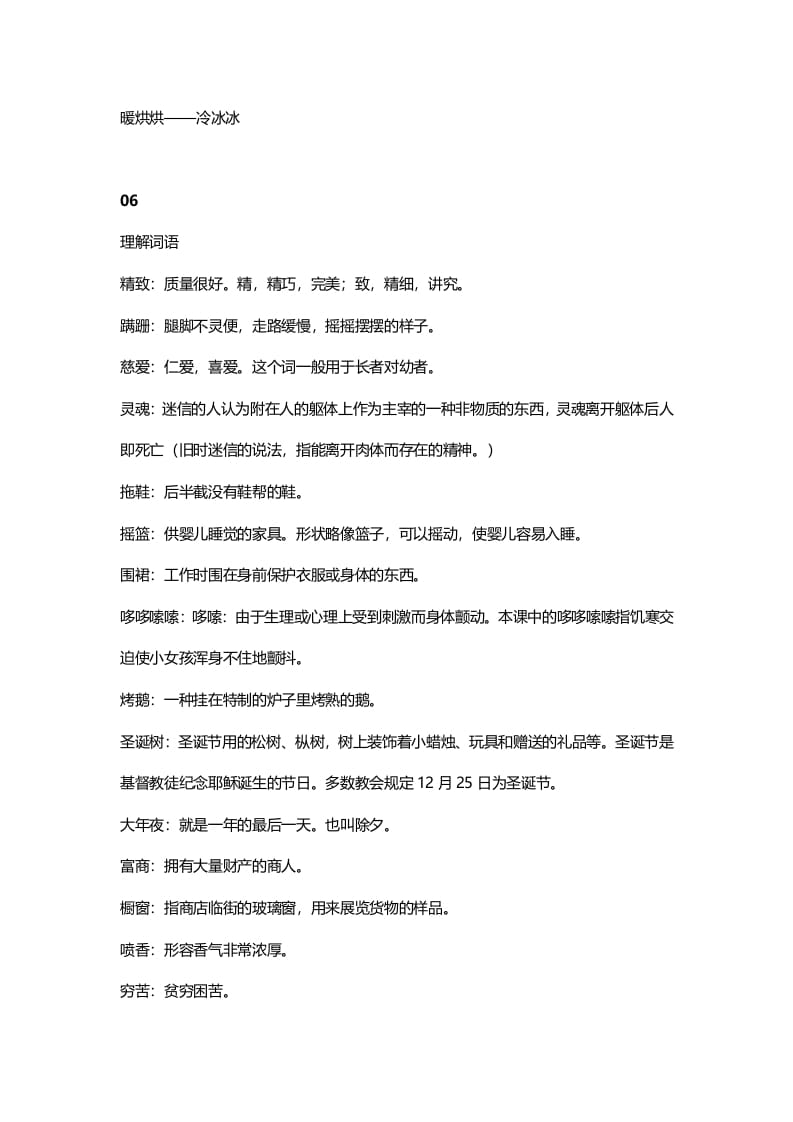 图片[3]-三年级语文上册9三（上）课文第8课卖火柴的小女孩（部编版）-我要学科网