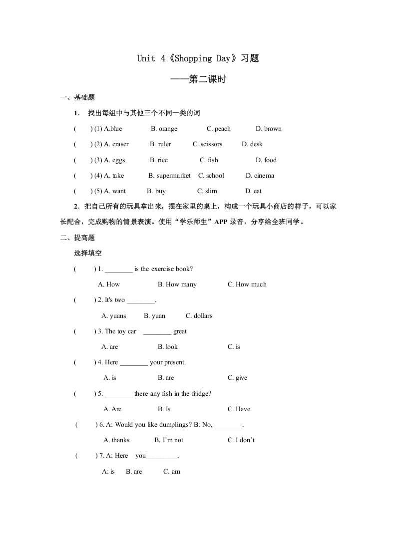 五年级英语上册Unit4习题第2课时（人教版一起点）-我要学科网