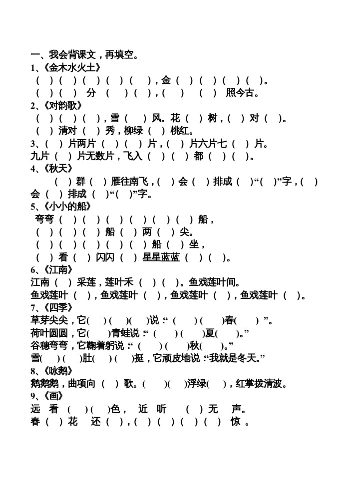 一年级语文上册上按课文内容填空（部编版）-我要学科网
