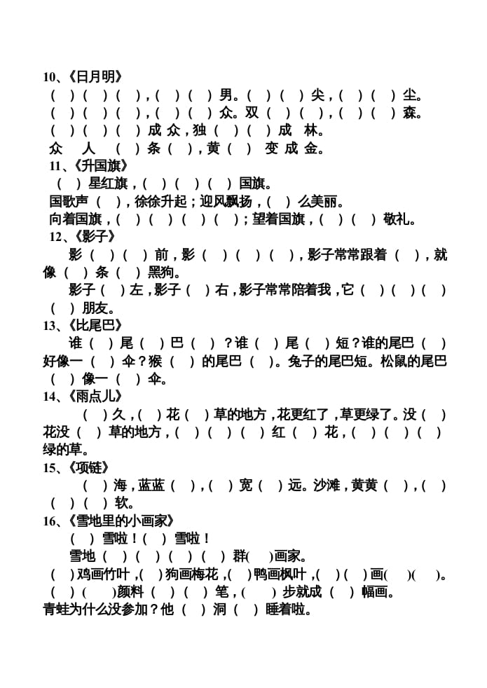 图片[2]-一年级语文上册上按课文内容填空（部编版）-我要学科网