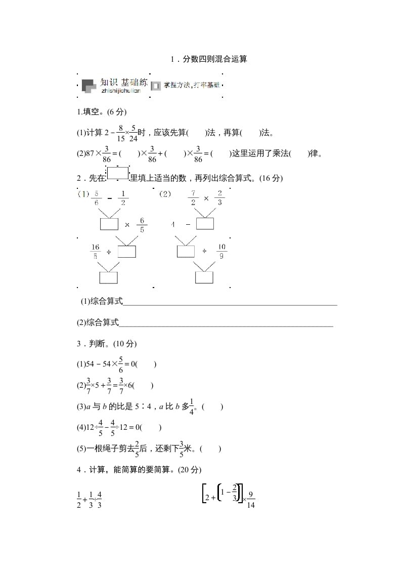 六年级数学上册课时测《分数四则混合运算》1314（苏教版）-我要学科网