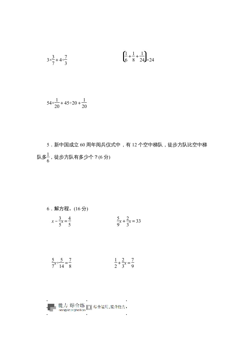 图片[2]-六年级数学上册课时测《分数四则混合运算》1314（苏教版）-我要学科网