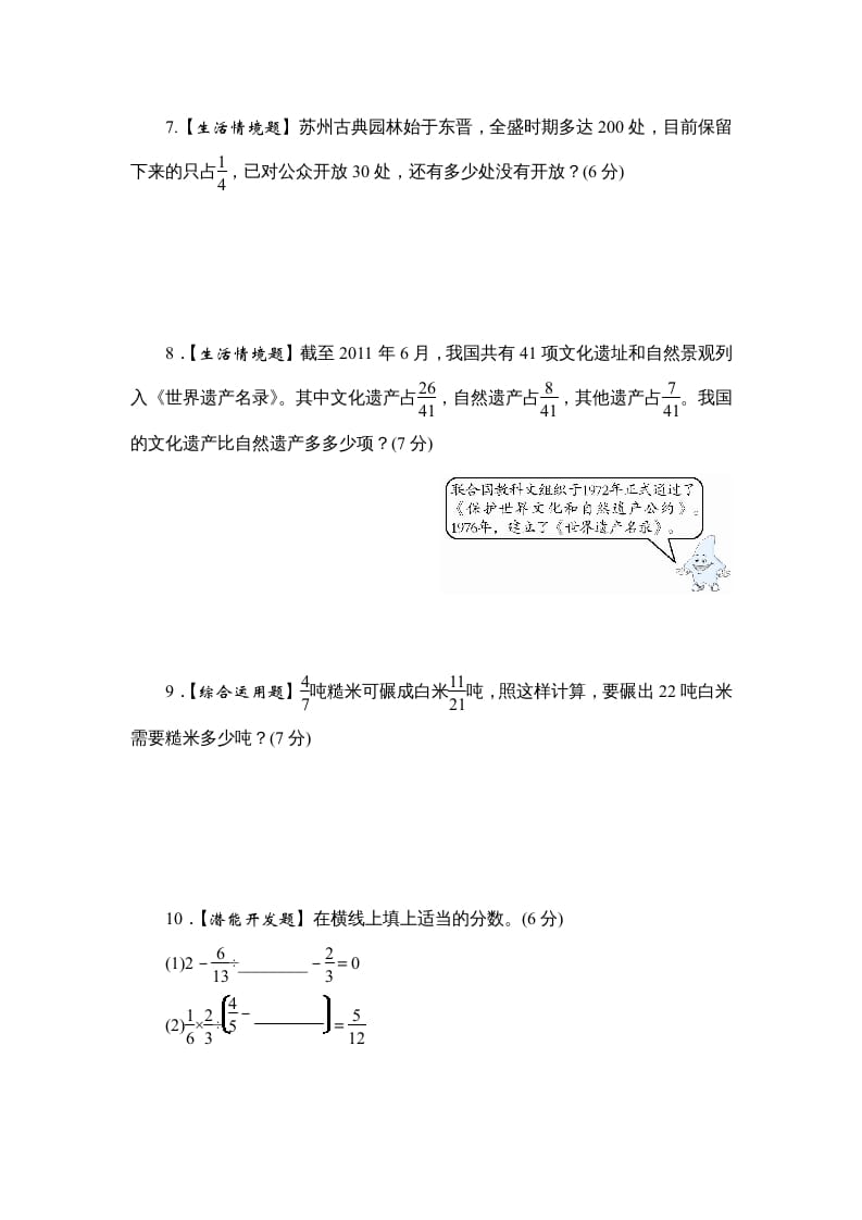 图片[3]-六年级数学上册课时测《分数四则混合运算》1314（苏教版）-我要学科网