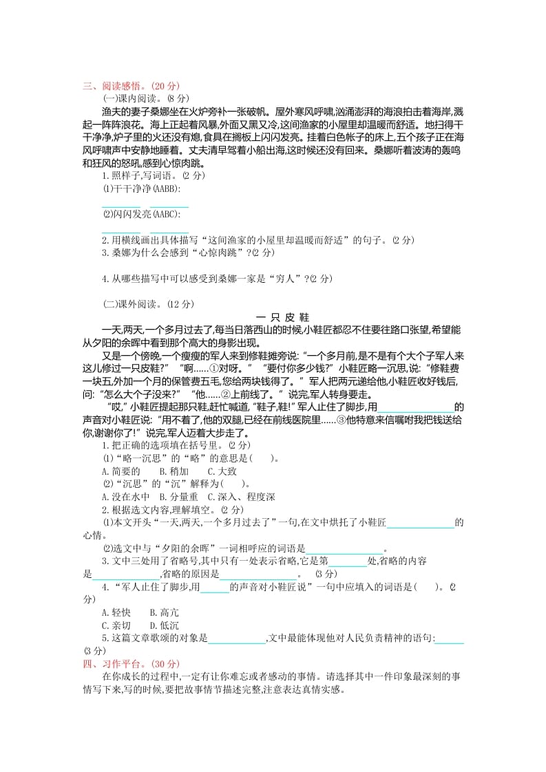 图片[2]-六年级语文上册第四单元提升练习（部编版）-我要学科网