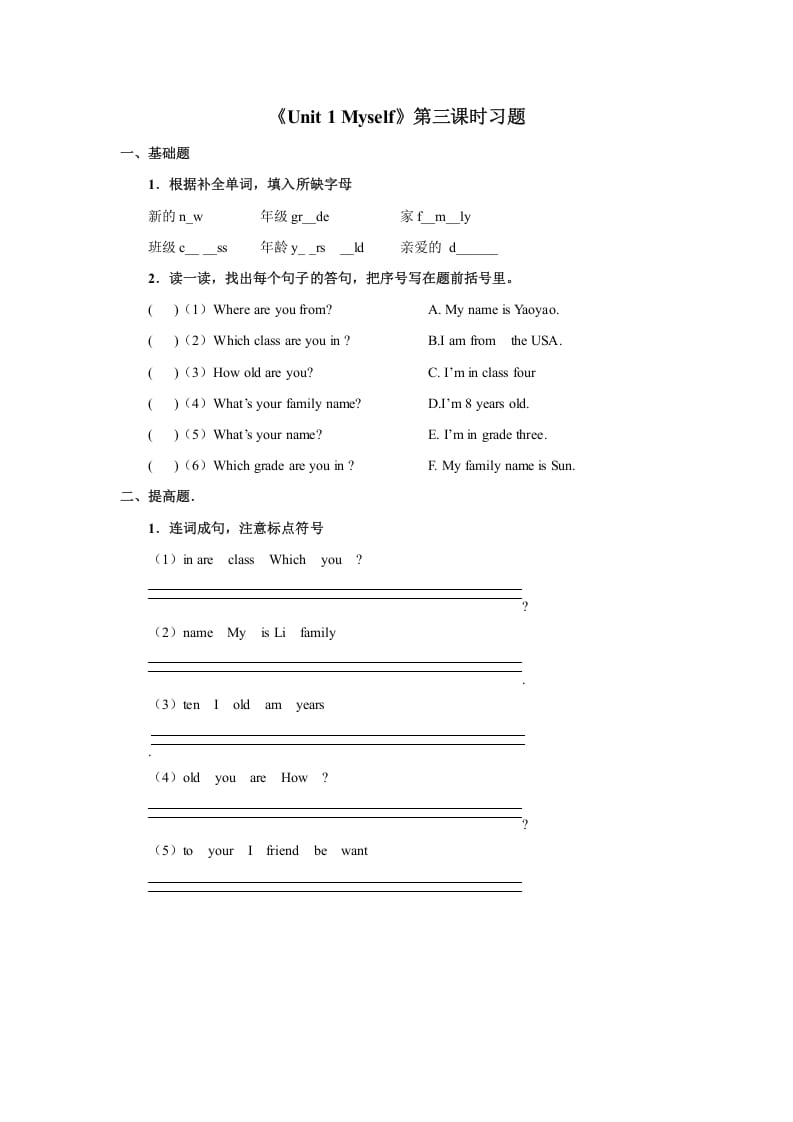 三年级英语上册Unit1习题第3课时（人教版一起点）-我要学科网