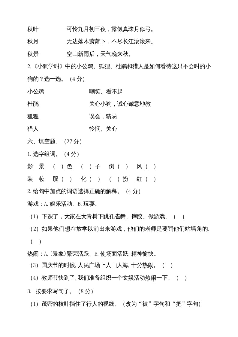图片[2]-三年级语文上册期中测试版(13)（部编版）-我要学科网