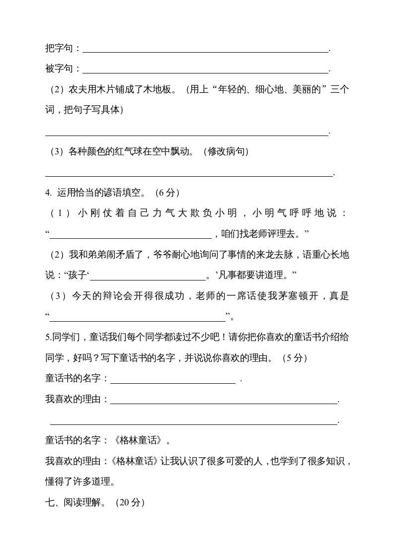 图片[3]-三年级语文上册期中测试版(13)（部编版）-我要学科网