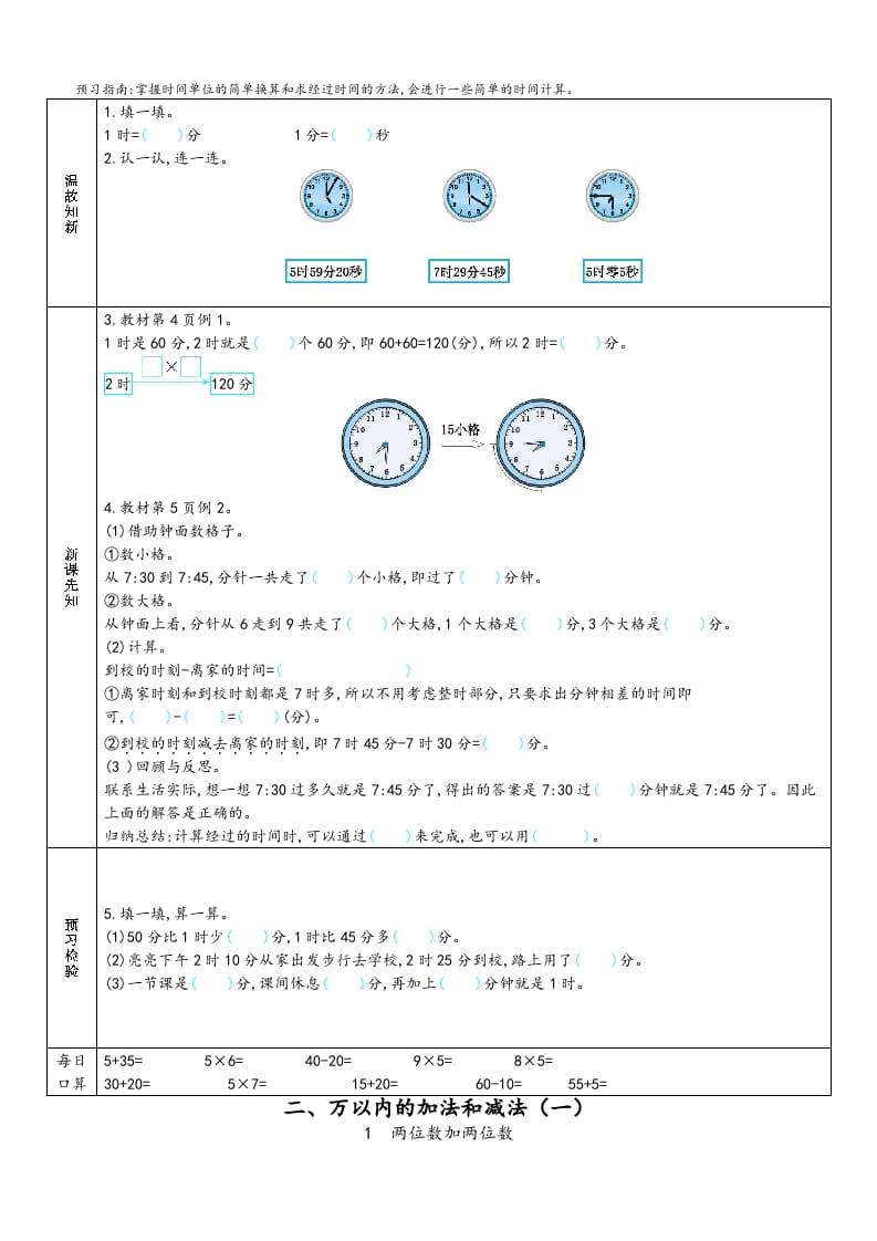 图片[2]-三年级数学上册预习单（人教版）-我要学科网