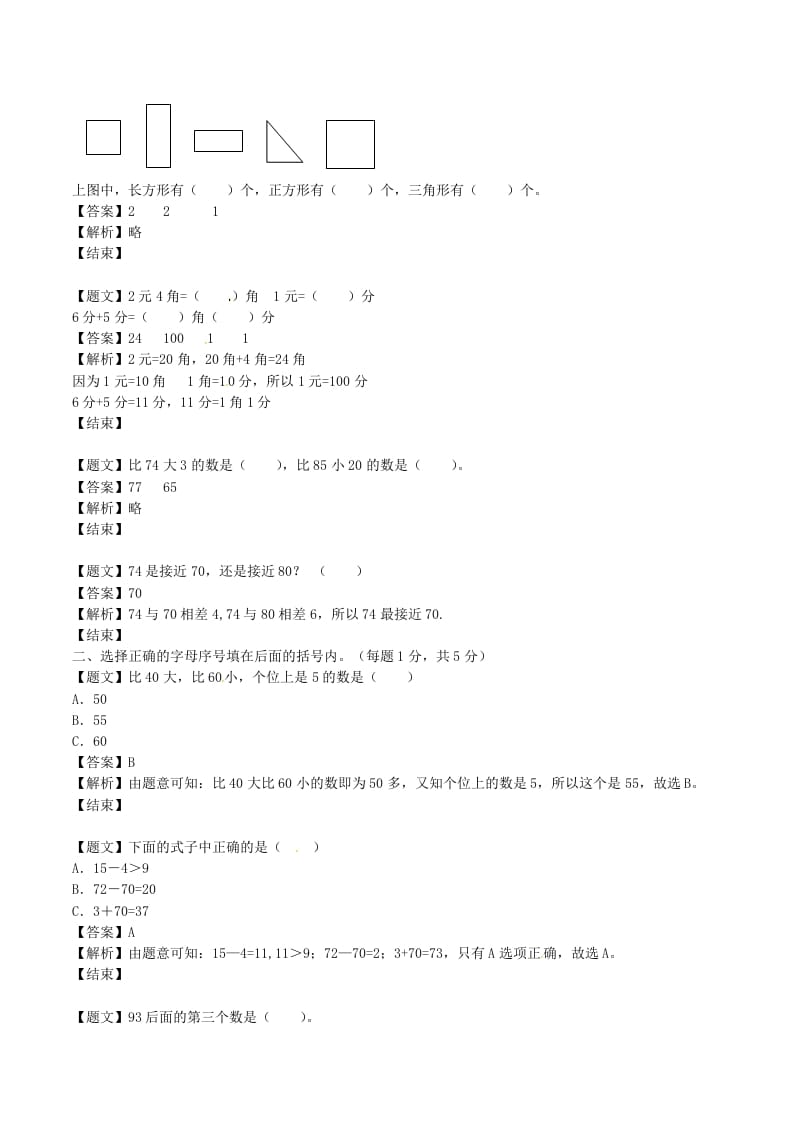 图片[2]-一年级数学下册单元测试卷-第二次月考-苏教版（带解析）-我要学科网