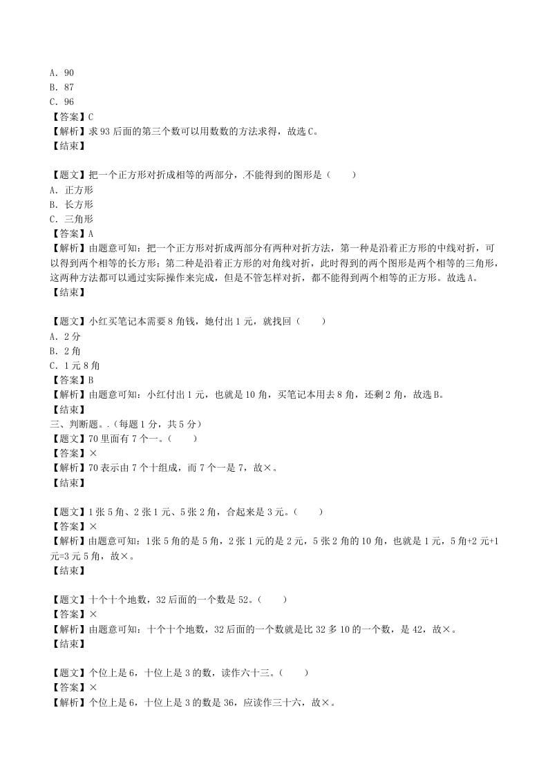 图片[3]-一年级数学下册单元测试卷-第二次月考-苏教版（带解析）-我要学科网