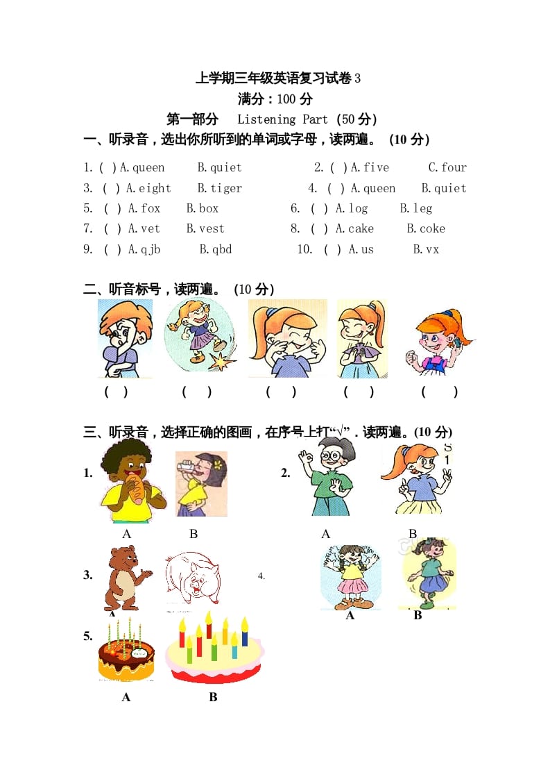 三年级英语上册英语复习试卷（人教PEP）-我要学科网