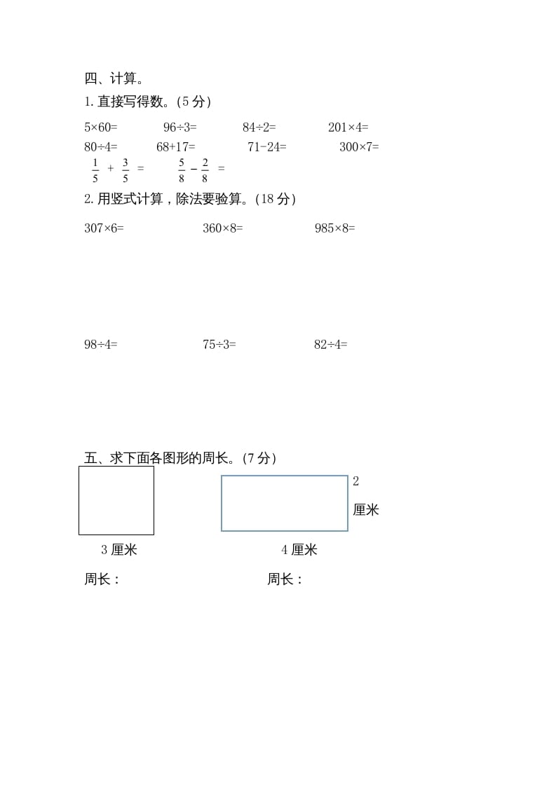 图片[3]-三年级数学上册期末试卷5套（无答案）（苏教版）-我要学科网
