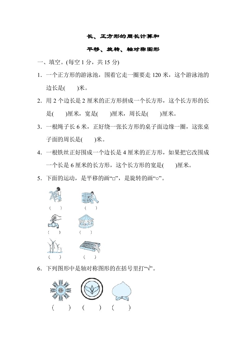 三年级数学上册专项复习卷3（苏教版）-我要学科网