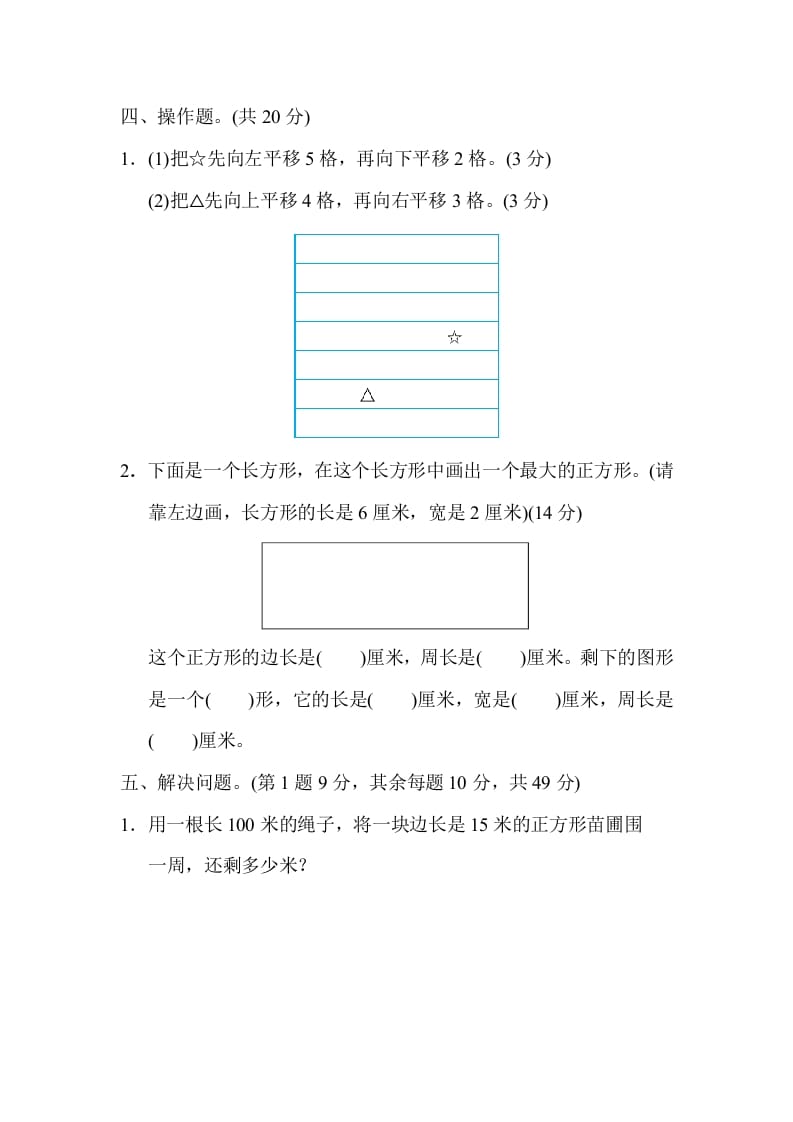 图片[3]-三年级数学上册专项复习卷3（苏教版）-我要学科网