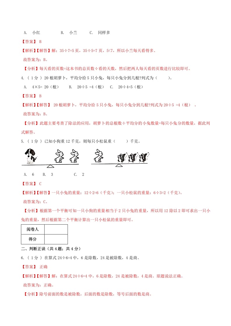 图片[2]-二年级数学下册第一次月考全真模拟卷02（解析）人教版-我要学科网