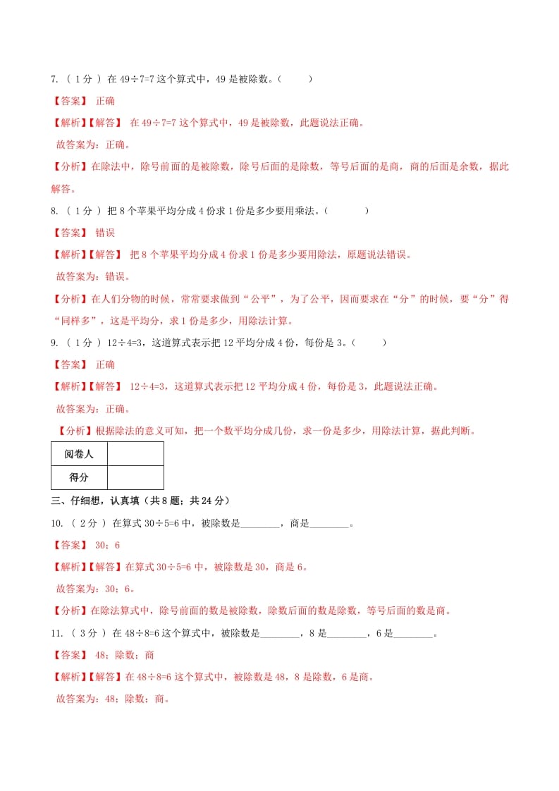图片[3]-二年级数学下册第一次月考全真模拟卷02（解析）人教版-我要学科网