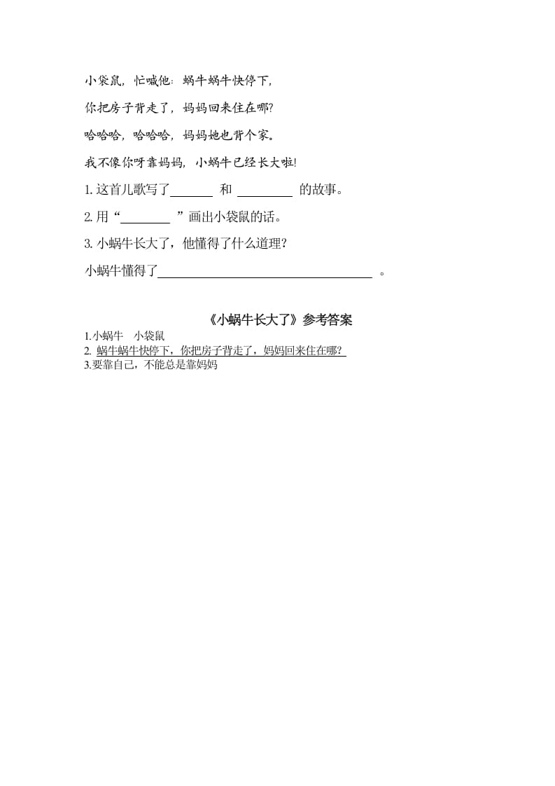 图片[2]-一年级语文上册类文阅读-14小蜗牛（部编版）-我要学科网