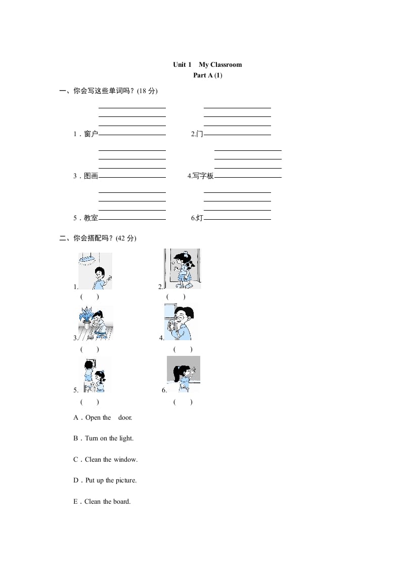 四年级英语上册课时测评Unit1《Myclassroom》PartB练习及答案(3)（人教PEP）-我要学科网