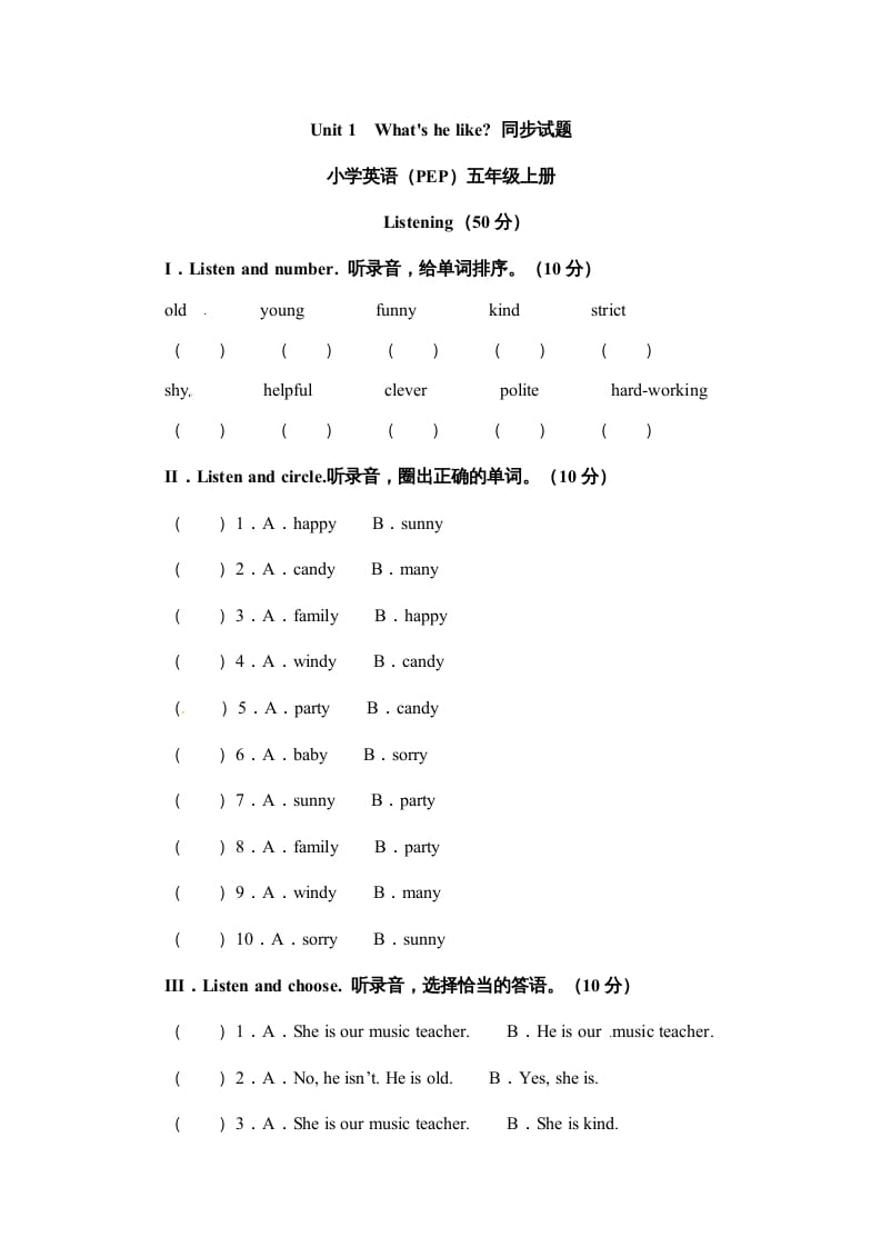 五年级英语上册Unit1What’shelike单元测试（人教版PEP）-我要学科网