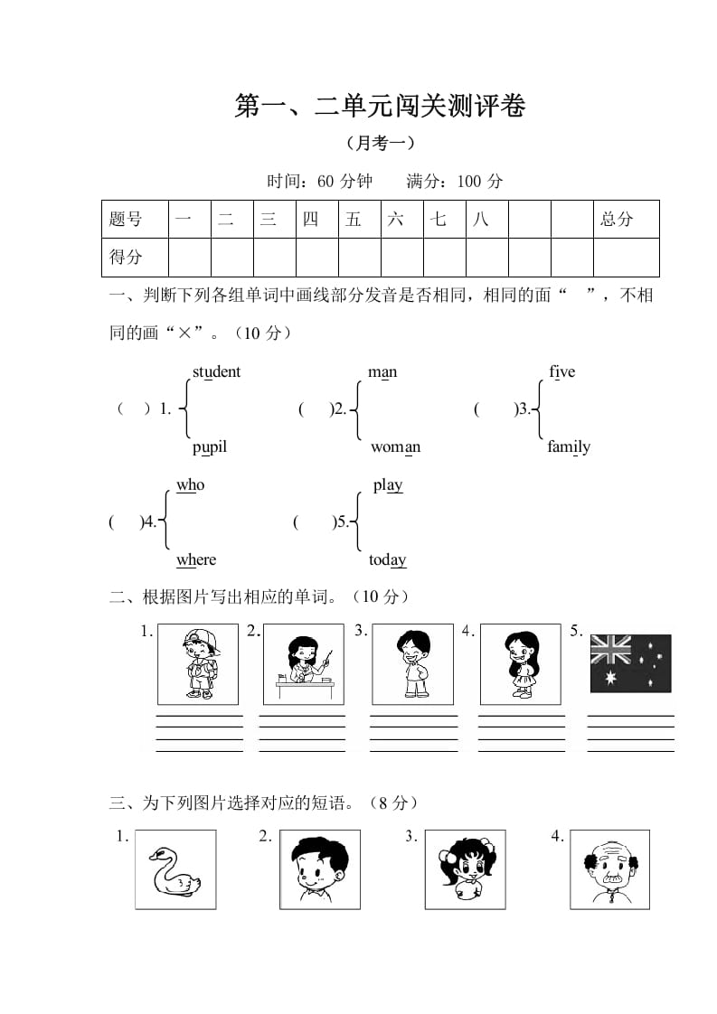 三年级英语下册试题第一、二单元闯关测评卷（月考一）（有答案）人教PEP-我要学科网