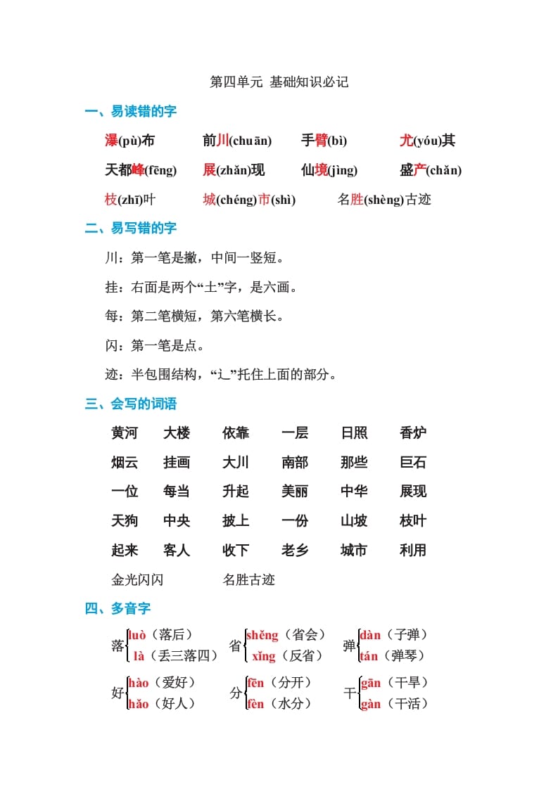 二年级语文上册第四单元基础知识必记（部编）-我要学科网