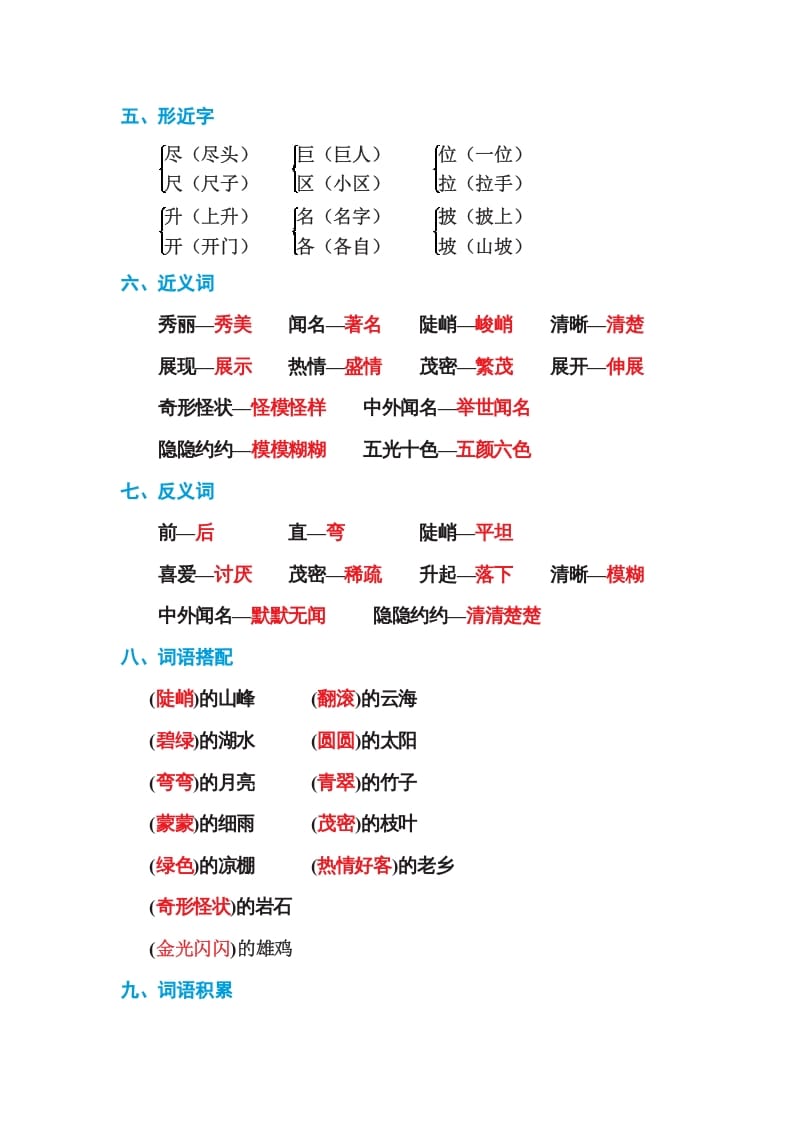 图片[2]-二年级语文上册第四单元基础知识必记（部编）-我要学科网
