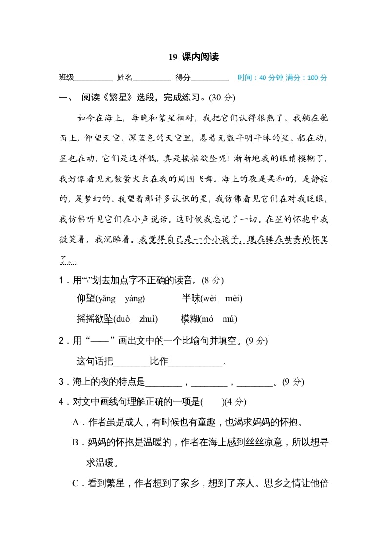 四年级语文上册19课内阅读-我要学科网