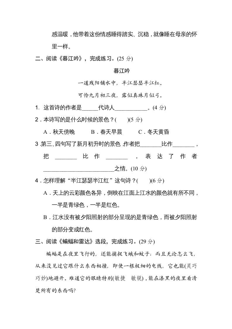 图片[2]-四年级语文上册19课内阅读-我要学科网