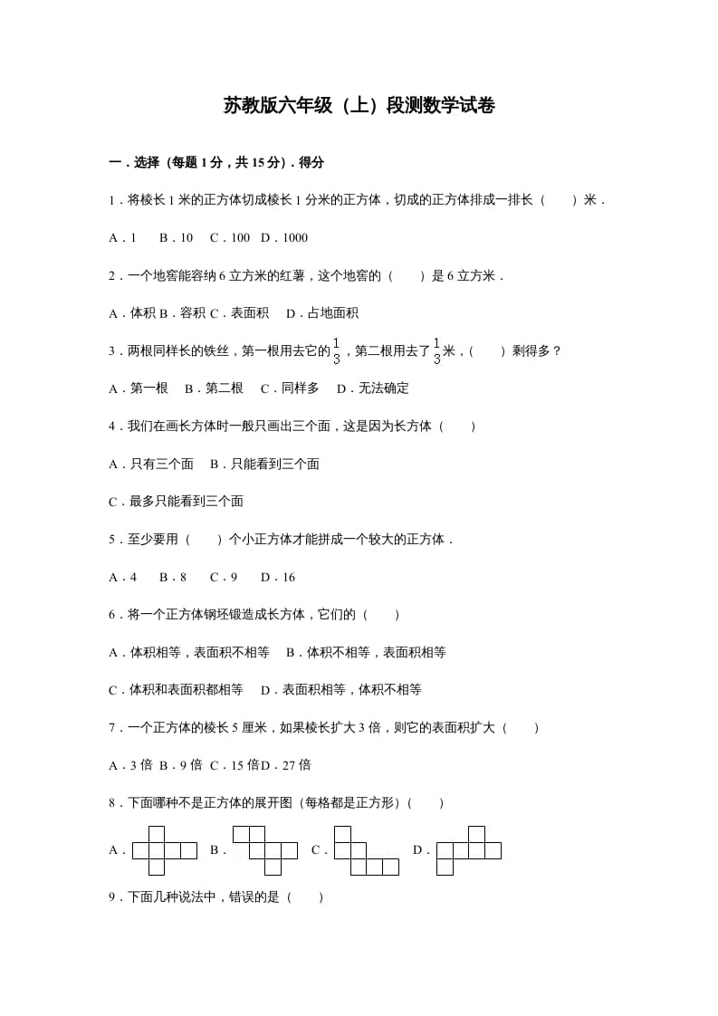 六年级数学上册苏教版六年级上学期期末测试卷2期末检测试卷（苏教版）-我要学科网