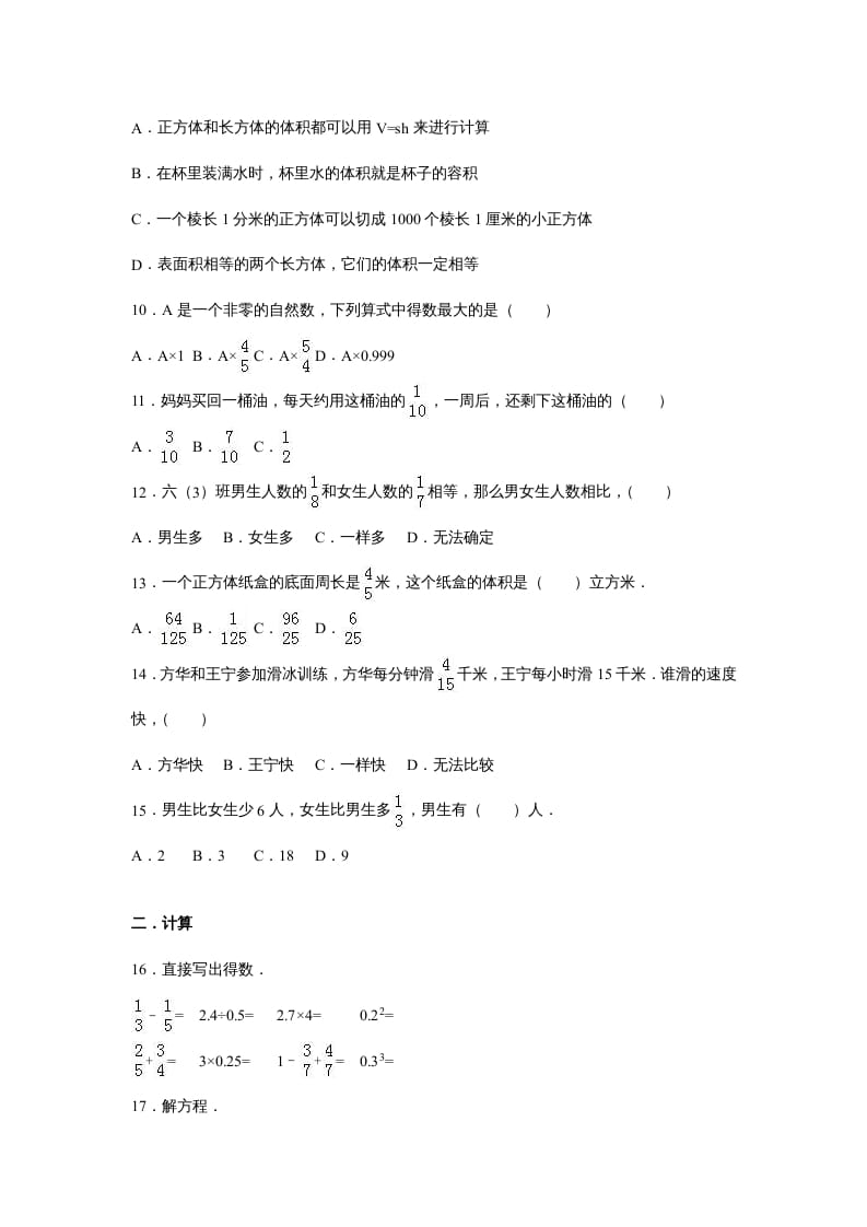 图片[2]-六年级数学上册苏教版六年级上学期期末测试卷2期末检测试卷（苏教版）-我要学科网