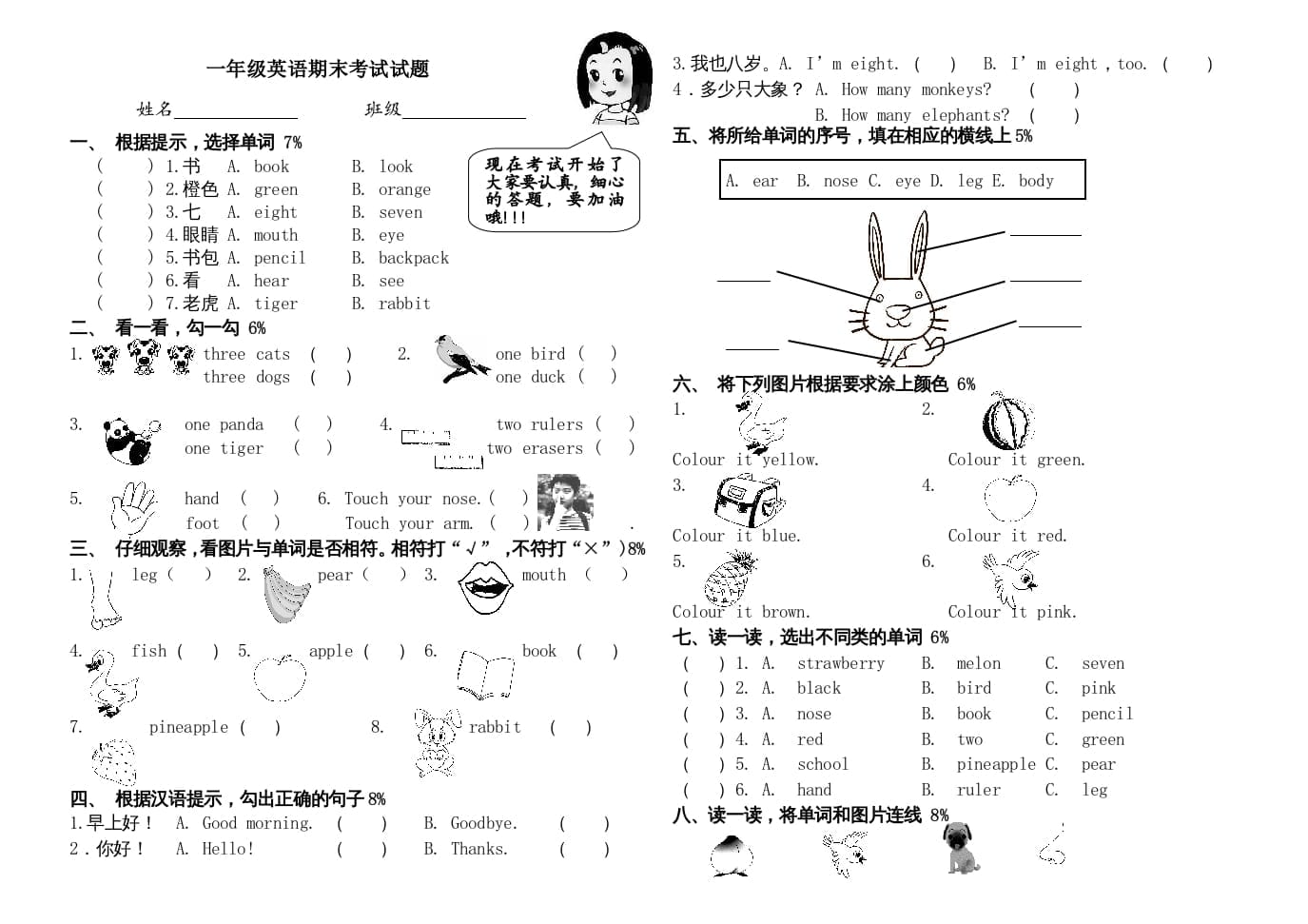 一年级英语上册期末试题（人教一起点）-我要学科网