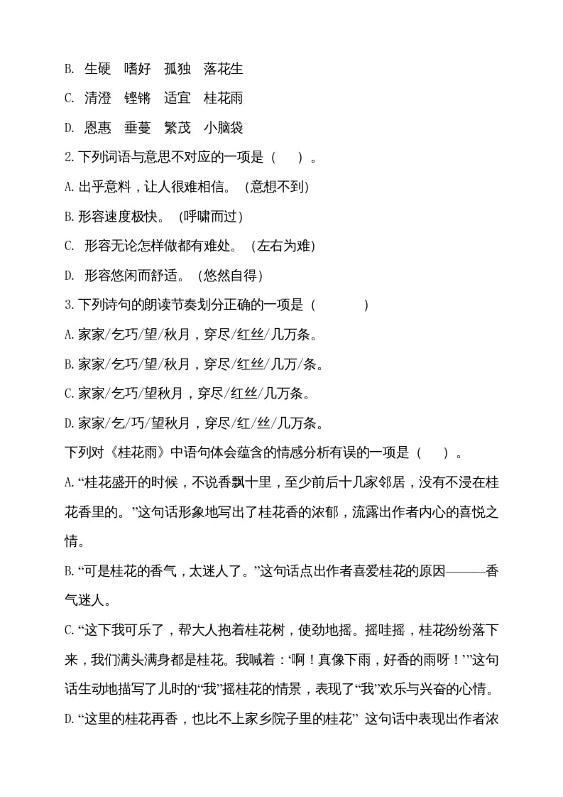 图片[2]-五年级语文上册期中测试—部编版(10)（部编版）-我要学科网
