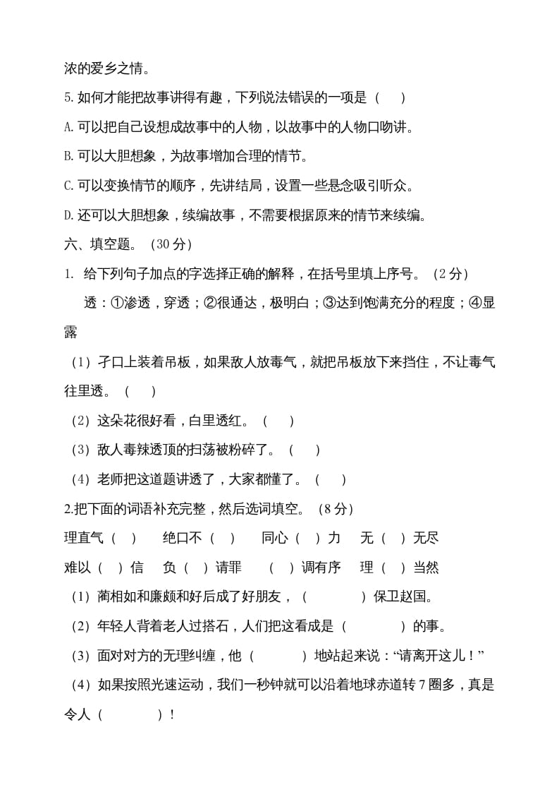 图片[3]-五年级语文上册期中测试—部编版(10)（部编版）-我要学科网