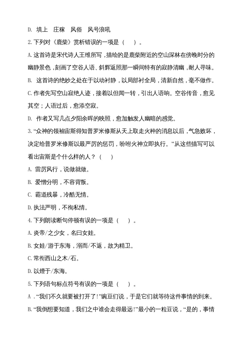 图片[2]-四年级语文上册（期末测试）(15)-我要学科网