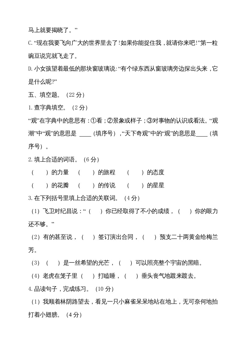 图片[3]-四年级语文上册（期末测试）(15)-我要学科网