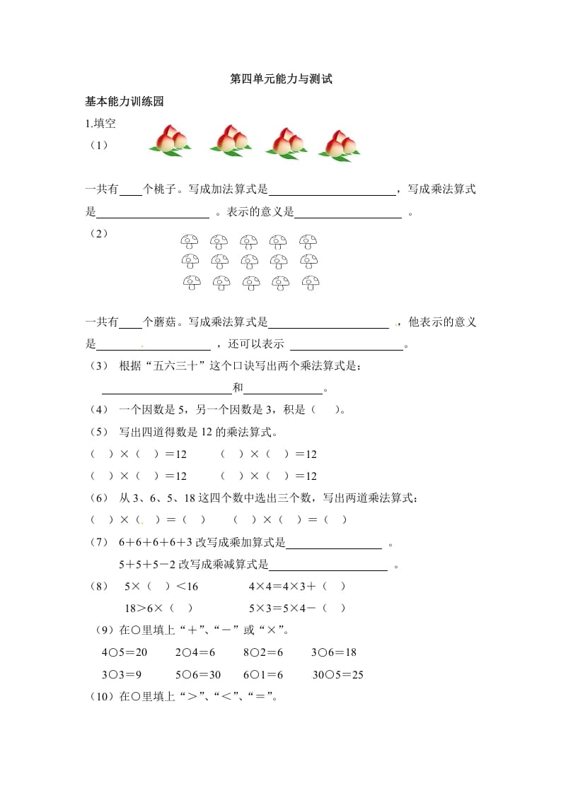 二年级数学上册第4单元测试卷1（人教版）-我要学科网