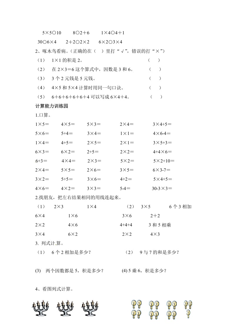 图片[2]-二年级数学上册第4单元测试卷1（人教版）-我要学科网